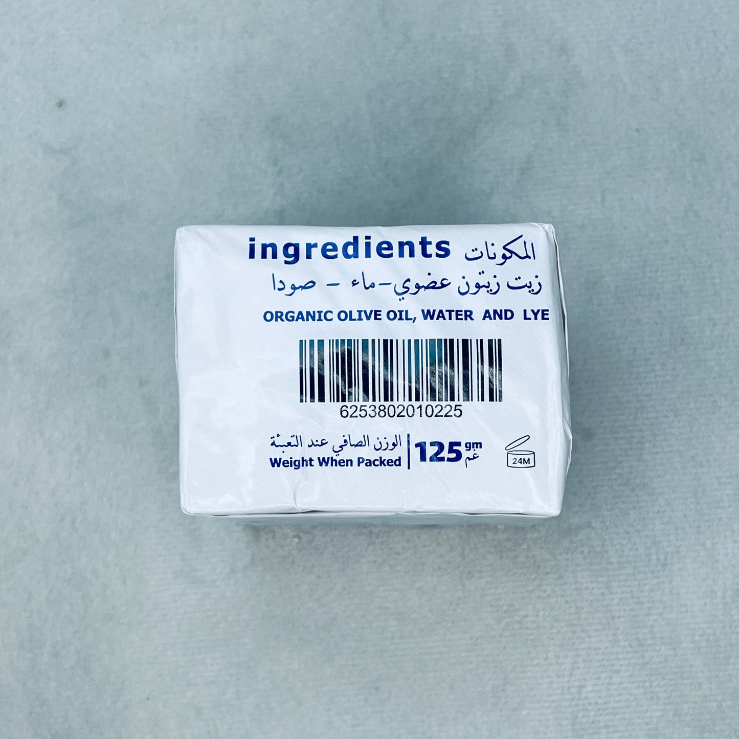 Nablus Seife – 125 g | Handgefertigt in Palästina (Kopie)