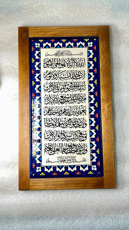 آية الكرسي