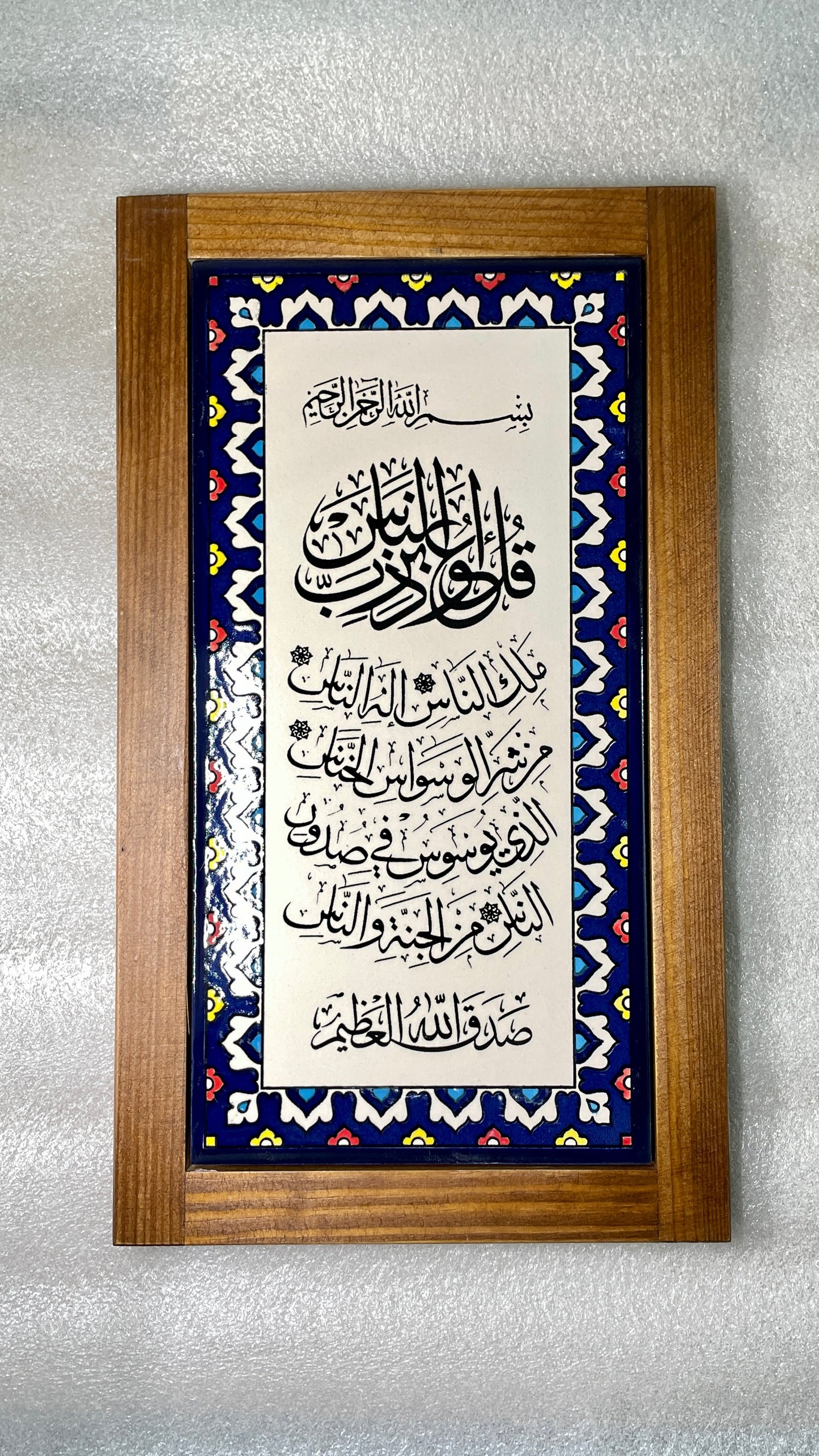 Ayat al-Naas