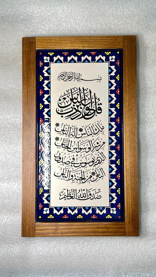 آية الناس