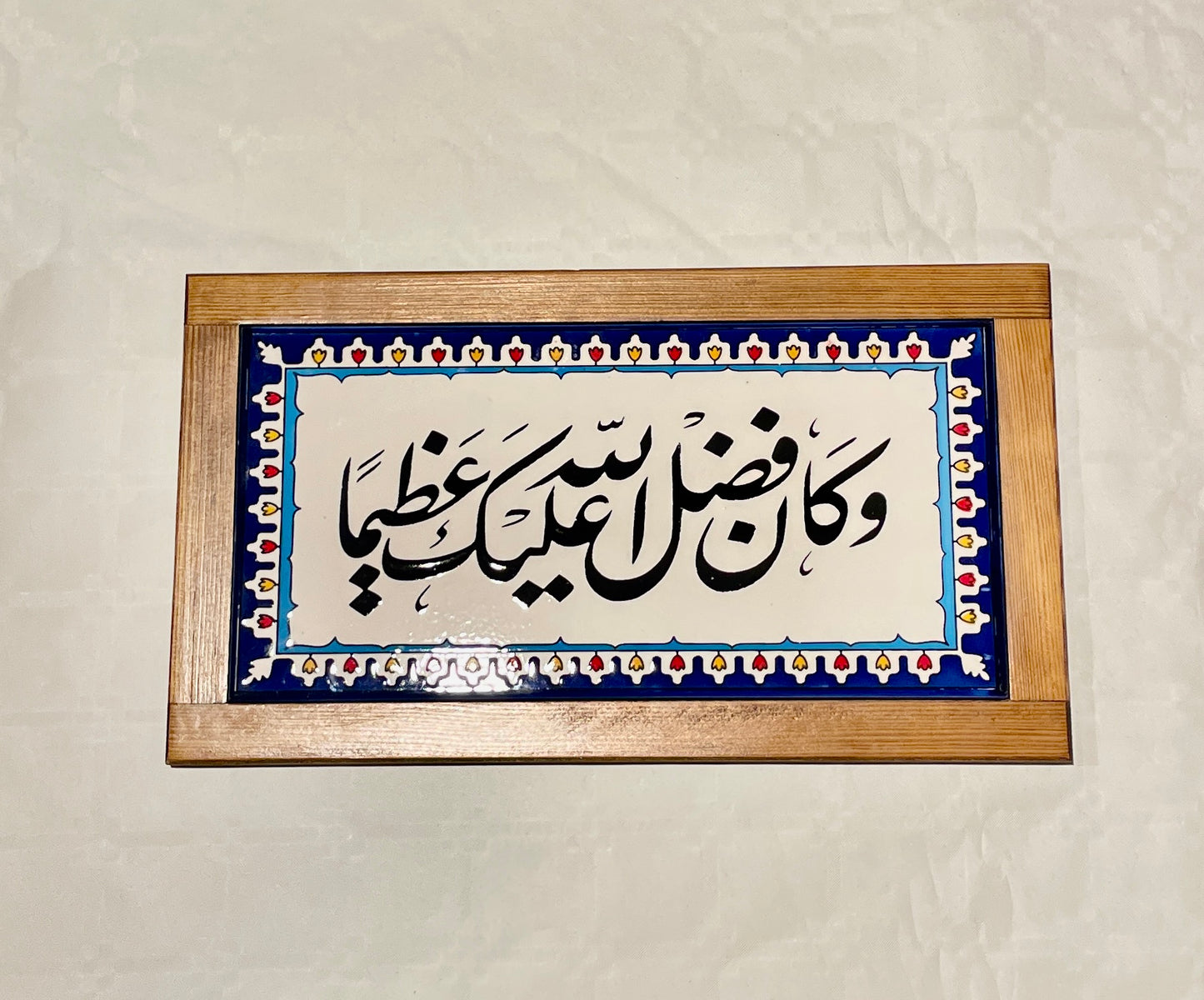Doa‘a  ( Und die Gunst Allahs über dir ist gewaltig )