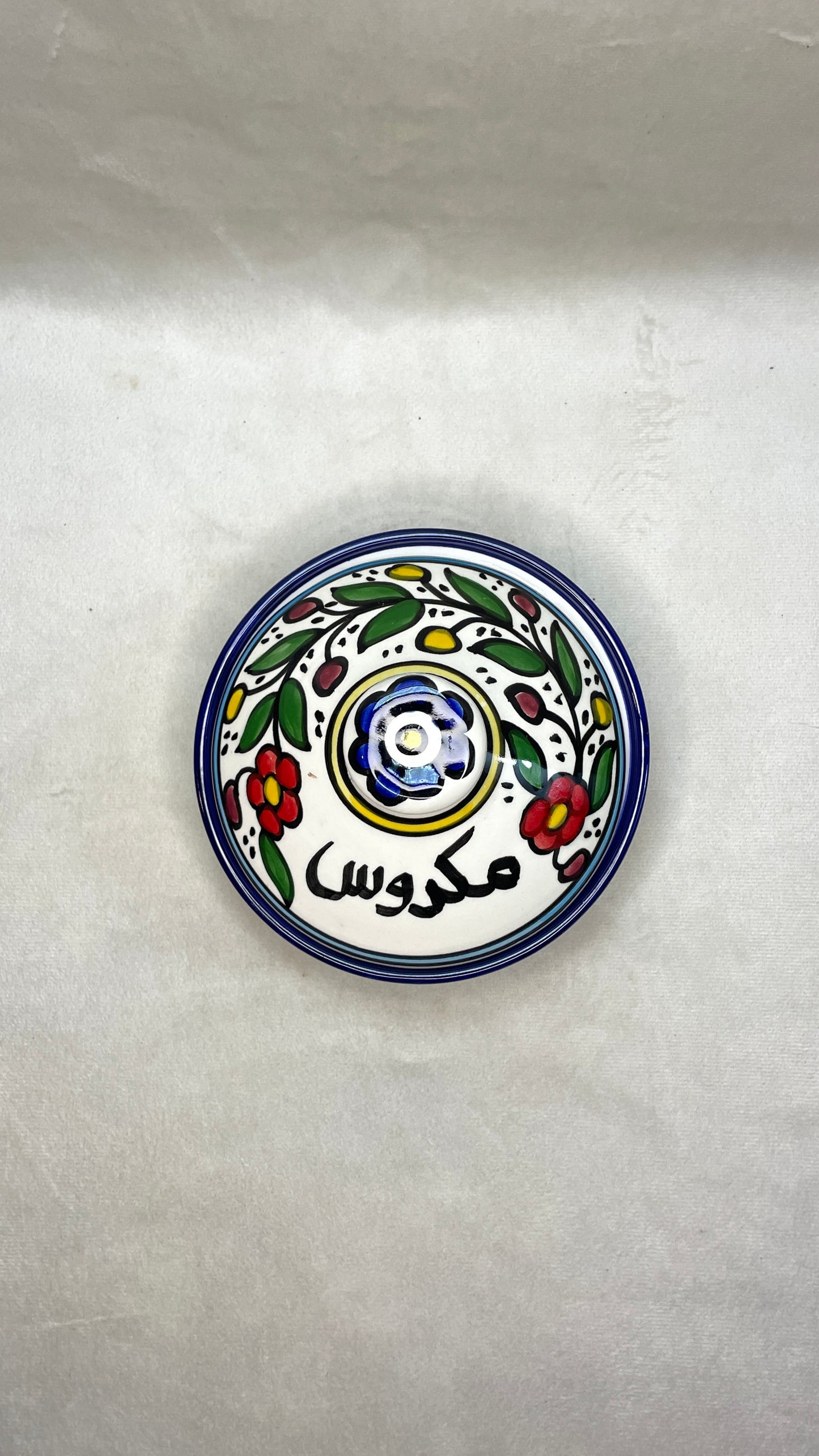 وعاء تخزين مع غطاء للمكدوس 13 سم