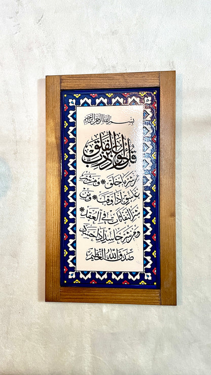 آية الفلق