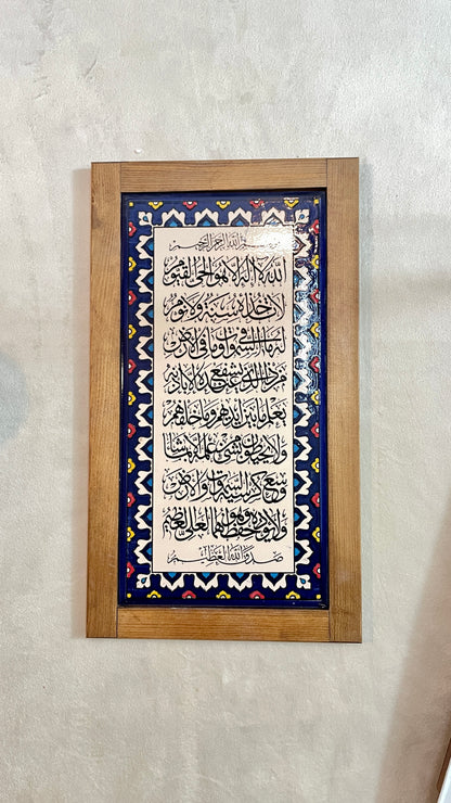 آية الكرسي